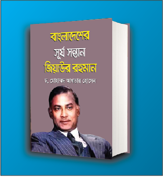 জিয়াউর রহমান বই