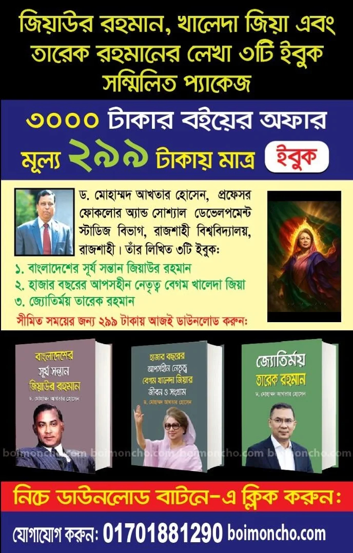 জিয়াউর রহমান, খালেদা জিয়া ও তারেক রহমান