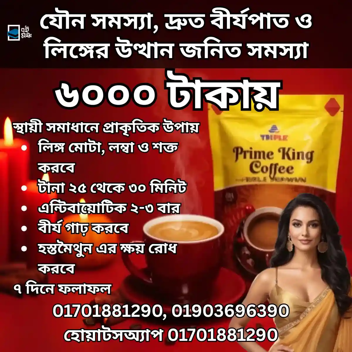 যৌন সমস্যা, দ্রুত বীর্যপাত ও লিঙ্গের উত্থান জনিত সমস্যা
