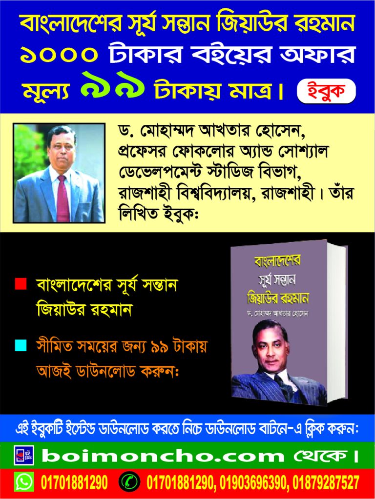 বাংলাদেশের সূর্য সন্তান জিয়াউর রহমান -JPG