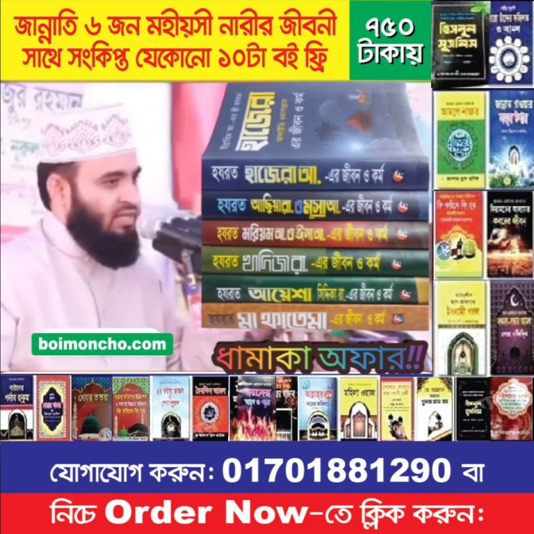 ৬ মহীয়সী রমনীর জীবনী
